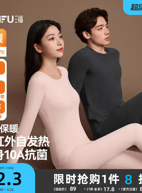 【双面绒】三福女冬季远红外升温抗静电柔软修身打底保暖内衣套装