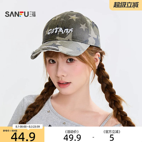 三福星星擦色鸭舌帽棒球帽 时尚个性服饰配件遮阳帽子858840
