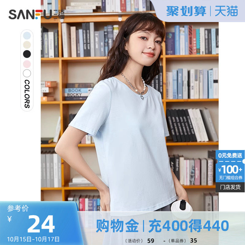 三福短袖T恤女2023夏季新款宽松正肩纯色圆领纯棉打底衫上衣女装