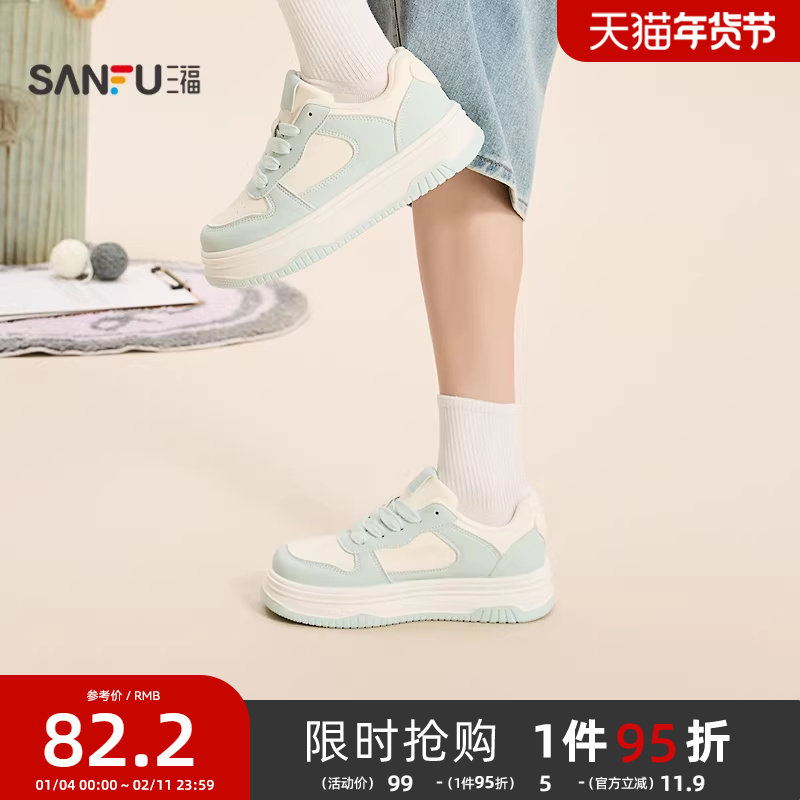 三福女板鞋冬季复古玩趣甜心鞋面拼接增高厚底低帮女鞋849176,女鞋,休闲板鞋,淘宝优惠券,粉丝福利购,淘宝优惠卷