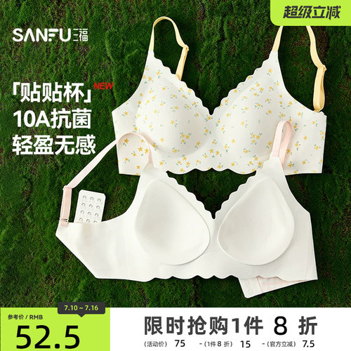 三福内衣女中薄杯无钢圈胸罩无痕无感舒适氨基酸软支撑聚拢文胸
