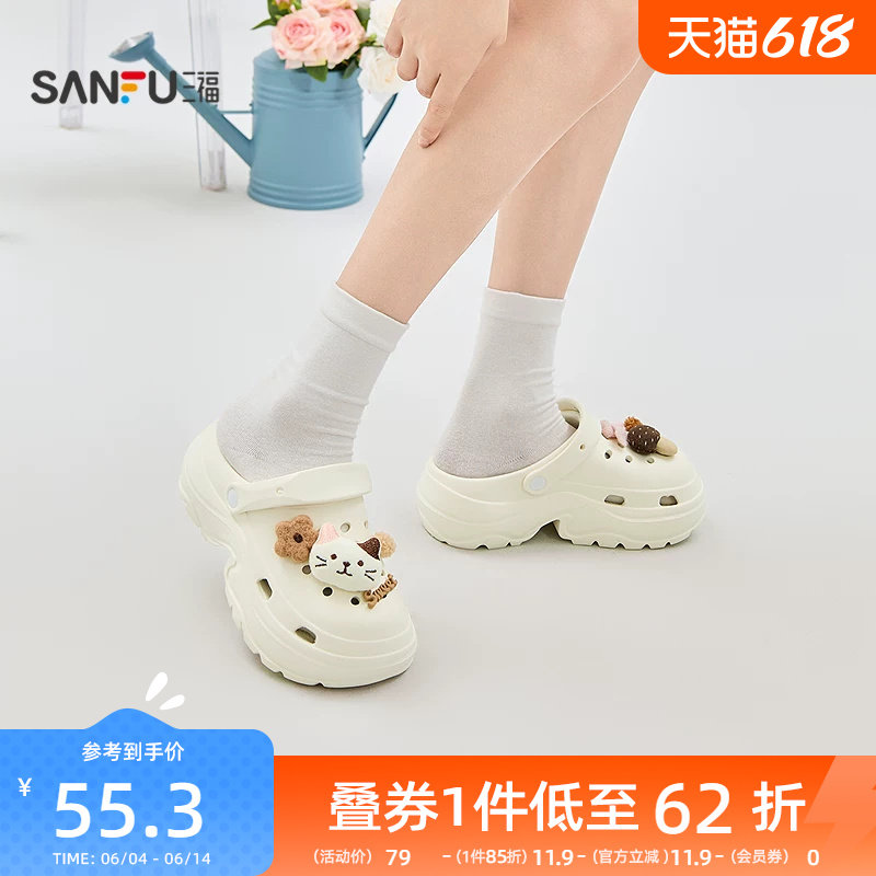 三福女凉拖鞋夏季都市猫咪蘑菇软弹厚底包头洞洞鞋女鞋857681