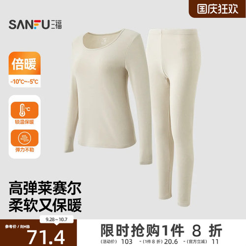 【预】三福女冬季珠花绒软糯保暖内衣套装 简约修身秋衣秋裤5294