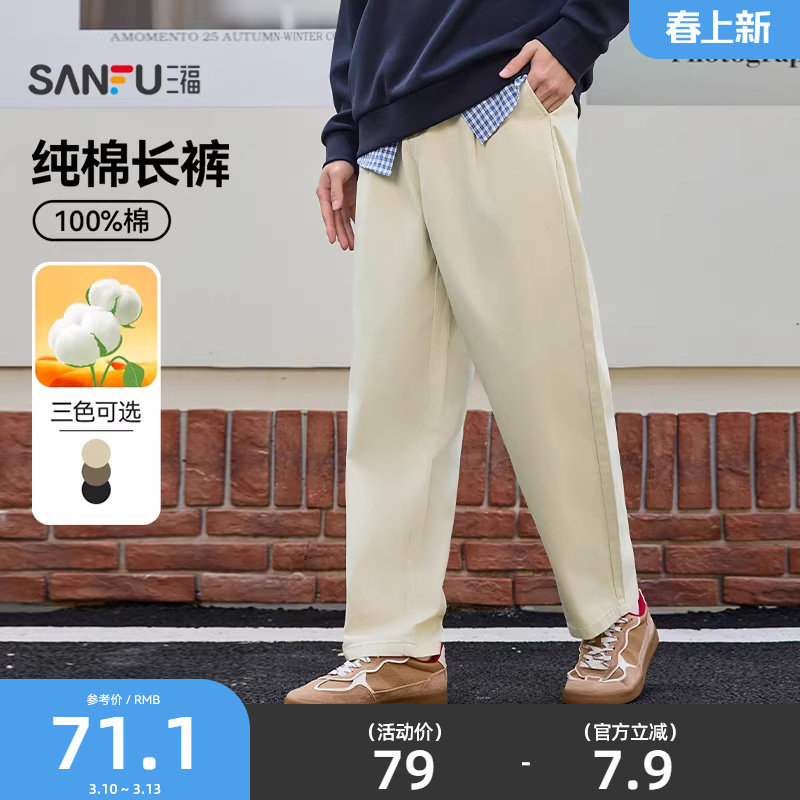 三福2026春季男士棉布休闲裤 都市宽松锥形裤子时尚长裤504125