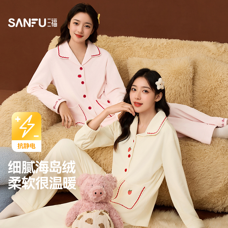 三福女冬季10A抗菌雕花抗静电家居服高级感多巴胺趣味睡衣套装女