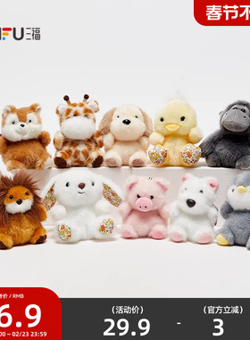 三福迷你豆丁宝装饰挂饰 可爱趣味创意毛绒玩偶挂件包挂851066