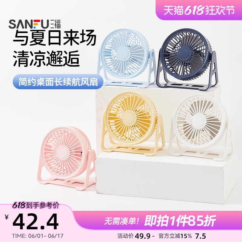长续航logo款桌面小风扇 生活日用家居电风扇499008
