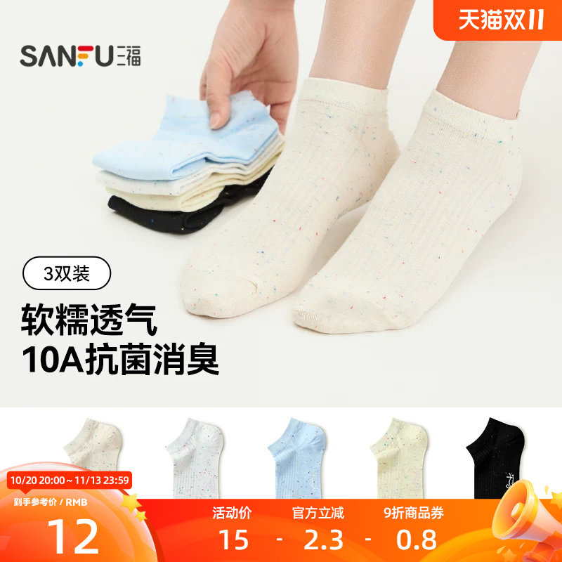 三福【3双装】 女款防滑船袜甜系点子纱抗菌消臭女袜柔软女士袜子