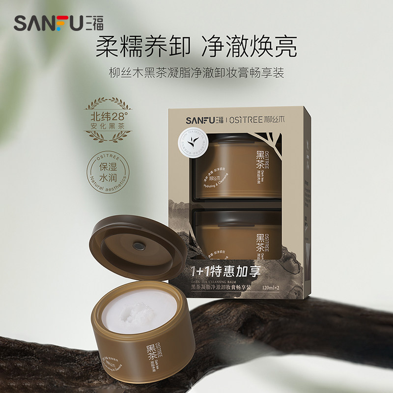 柳丝木黑茶卸妆膏畅享装 492623
