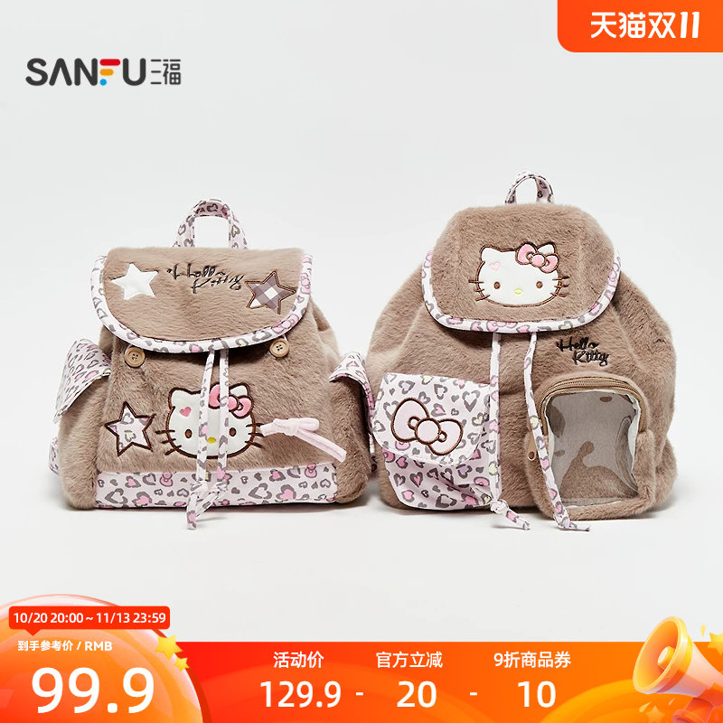 三福hellokitty包包三丽鸥联名裙边双肩包可爱毛绒痛包背包847528