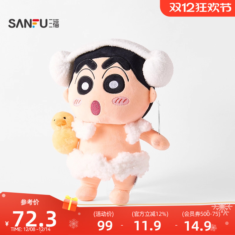 三福蜡笔洗浴公仔30cm 趣味可爱创意潮流玩具玩偶511087