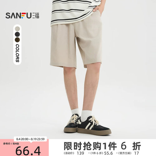 三福2026夏季男士简约净色中裤 休闲通勤宽松直腰裤子男502055