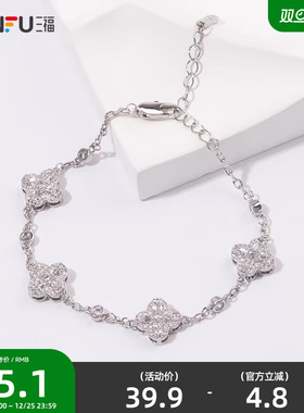 三福都市闪耀繁星手链单条 时尚设计感小众首饰配饰链条840825