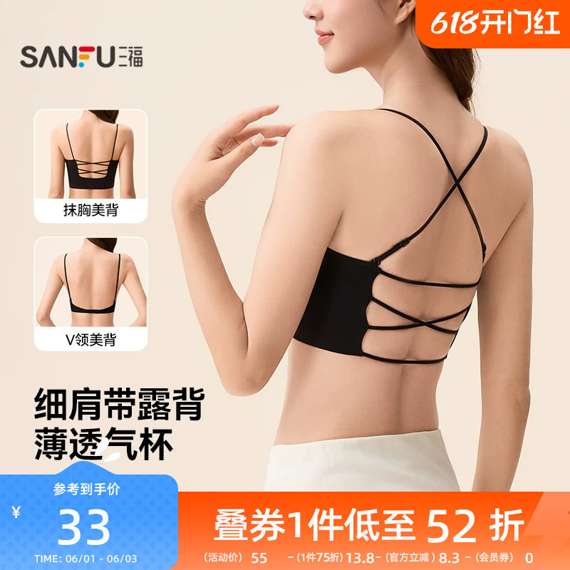 三福美背内衣2026春夏新薄款粉底液无痕聚拢外露细肩带文胸一体式