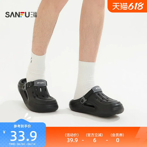 三福男款流线洞洞鞋一字拖 生活日用家居好物EVA拖鞋852682