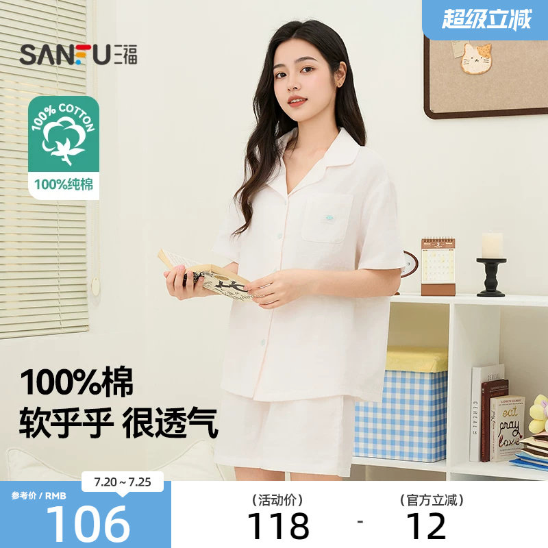 三福女夏季新款少女短袖睡衣套装奶油风撞色清新宽松家居服517805