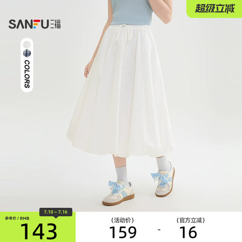 三福花苞半身裙女2026新款夏季巨好看的宽松白色长裙子女装514468