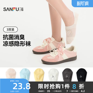 隐形袜简约凉感抗菌消臭袜子简约柔软女袜船袜 女款 三福 3双装
