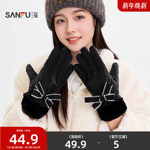 三福女款云绒蝴蝶结五指手套 时尚简约户外保暖配件指套846938