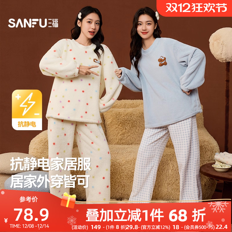 三福家居服女款冬季萌宠绒绒抗静电睡衣柔软宽松保暖情侣长袖套装