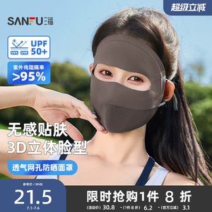 三福脸基尼防晒面罩透气全脸防晒口罩女遮阳防紫外线脸罩2026新款