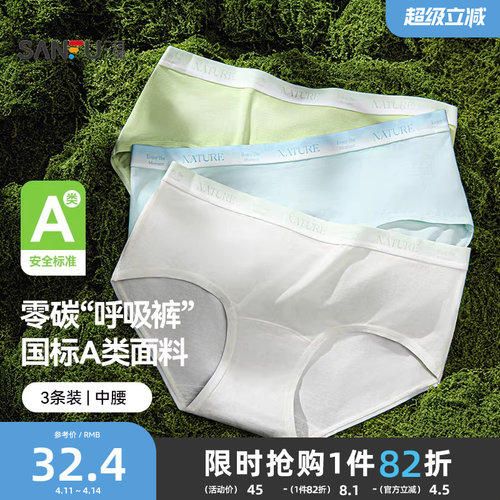 【国标A类】三福零碳莫代尔中腰内裤女抗菌渐变纯棉裆三角裤