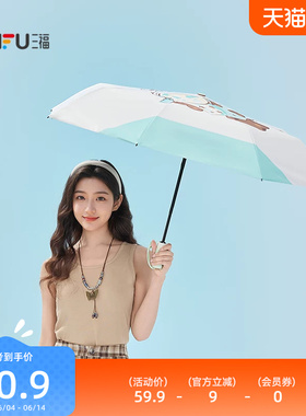 三福IP款大耳狗自动三折雨伞 趣味日用晴雨两用遮阳伞852701