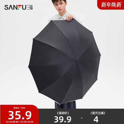 三福雨伞简约中性三折大伞 晴雨两用遮阳防晒伞2025新款839784