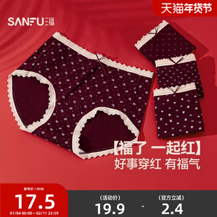 三福新年高腰包臀内裤女简约红色本命年柔软亲肤三角裤511383
