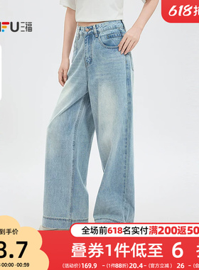 三福蓝色牛仔裤2026新款夏季美式宽边阔腿裤版型好看的长裤子女装