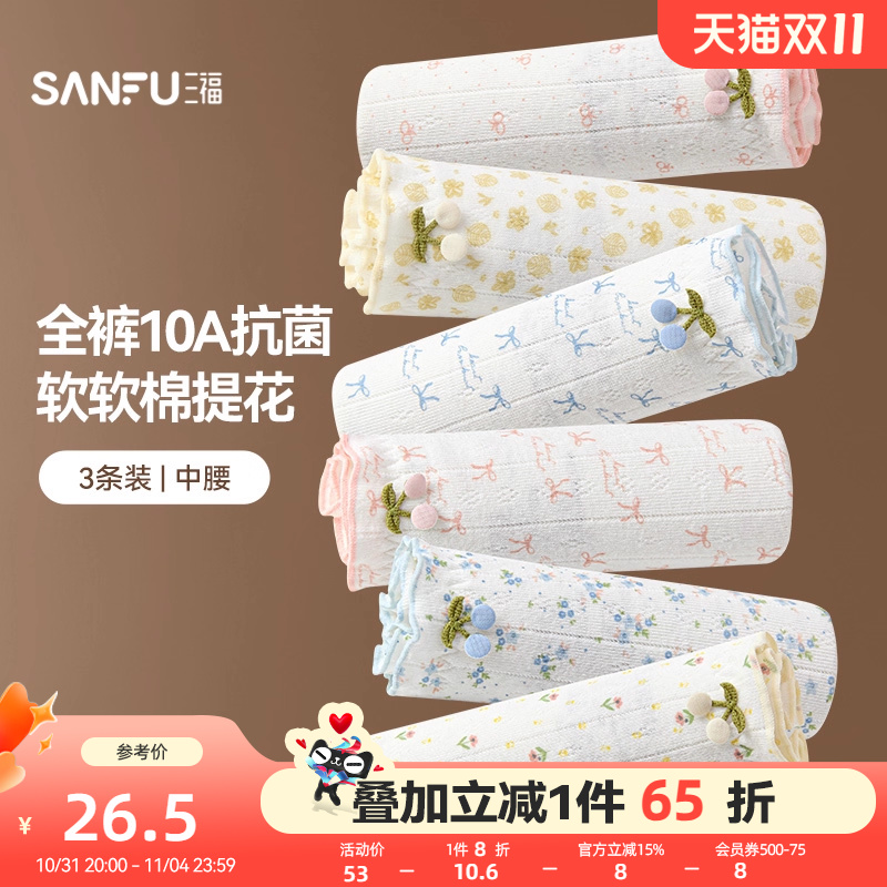 【乳酸菌10A抗菌】三福中腰包臀女生内裤少女印花纯棉底裆三角裤