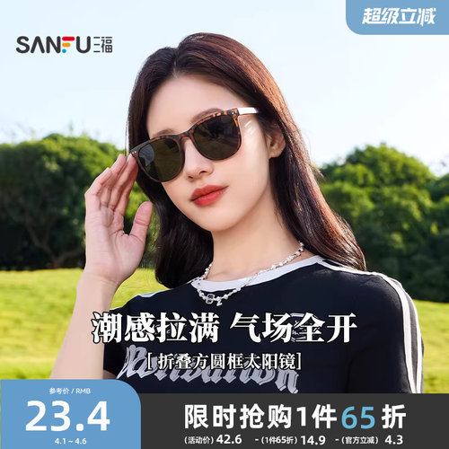 三福折叠方圆框显脸小时尚高级感眼镜墨镜2026新款