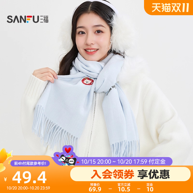 三福趣味刺绣长巾围巾 清新甜美保暖服饰配件配饰围脖847798
