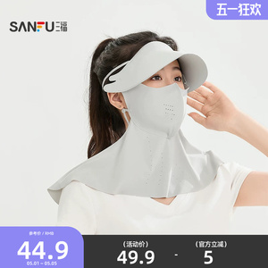 三福连帽护脖防晒面罩 时尚户外骑行服饰配件遮阳口罩854664