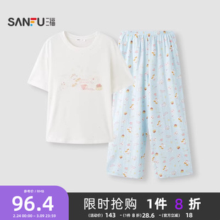 三福睡衣女款春夏季柔软透气抗菌家居服甜美可外穿短袖长裤套装女