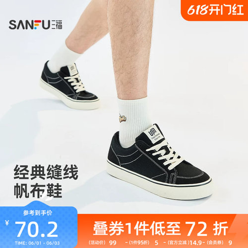 三福男低帮板鞋春季复古校园撞色缝线经典帆布鞋男鞋829239