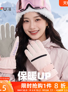 三福滑雪手套女款2026新款冬男款休闲时尚防风防寒可触屏保暖手套