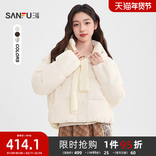 三福羽绒服女2025新款冬季小个子宽松保暖围巾短款外套女装849072