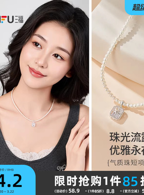 三福气质单层配件短项链单条 优雅时尚首饰颈链配饰链条854743