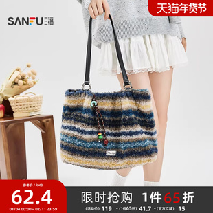三福挎包甜心物语韩系毛绒趣味托特包多巴胺大容量女包513664