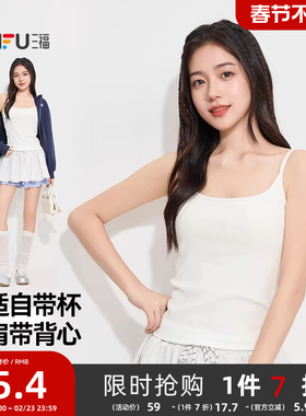 三福女春季竹节基础带杯吊带背心 简约修身透气无袖上衣504666