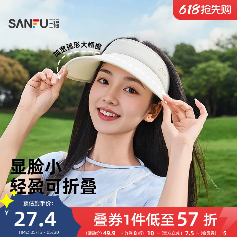 三福防晒帽女款夏空顶大帽檐棒球帽遮阳帽太阳帽防紫外线帽子新款
