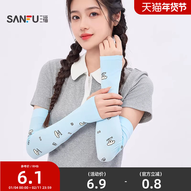 三福Peekaboo印花防晒袖 可爱服饰配件遮阳冰袖841163,服饰配件/皮带/帽子/围巾,防晒袖套,淘宝优惠券,粉丝福利购,淘宝优惠卷