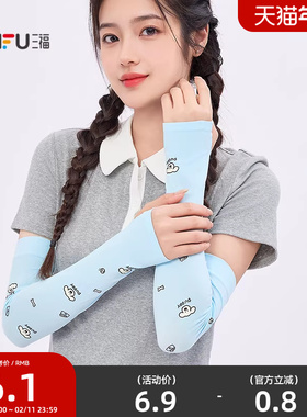 三福Peekaboo印花防晒袖 可爱服饰配件遮阳冰袖841163