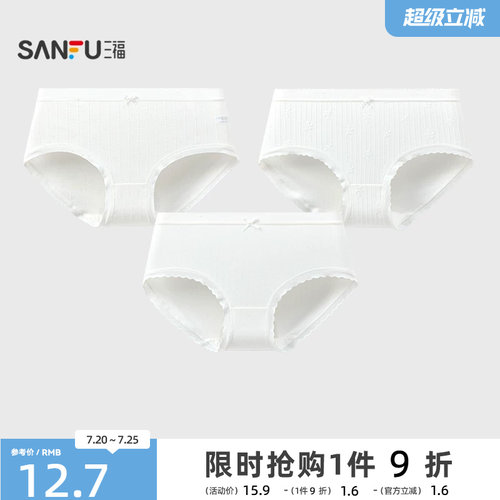 三福女中腰包臀内裤 无印染柔软舒适透气棉感半平角裤497781