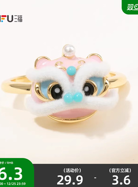 三福休闲醒狮粉指环单只 中式潮流个性首饰配饰戒指851001