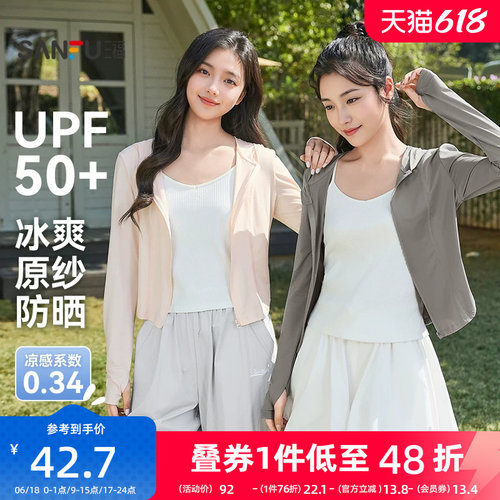 三福防晒衣女外穿2026新款夏季连帽修身防晒服小个子短款外套女装