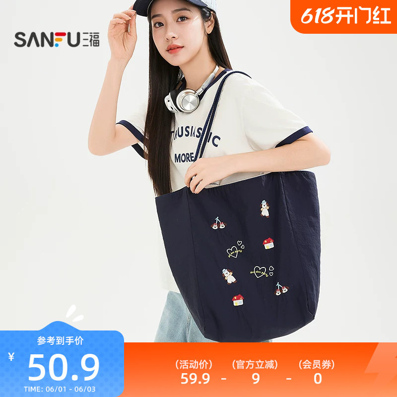 三福单肩休闲托特包装饰袋 时尚生活日用收纳好物包包855144