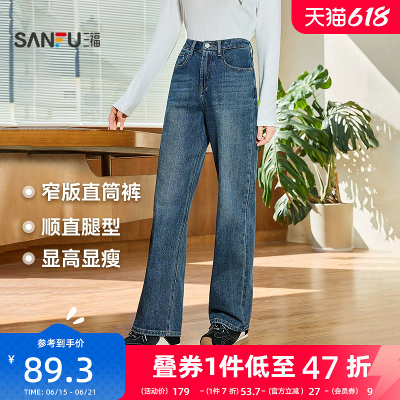 三福牛仔裤女2026新款春季窄版直筒裤时尚复古蓝色裤子女装514661