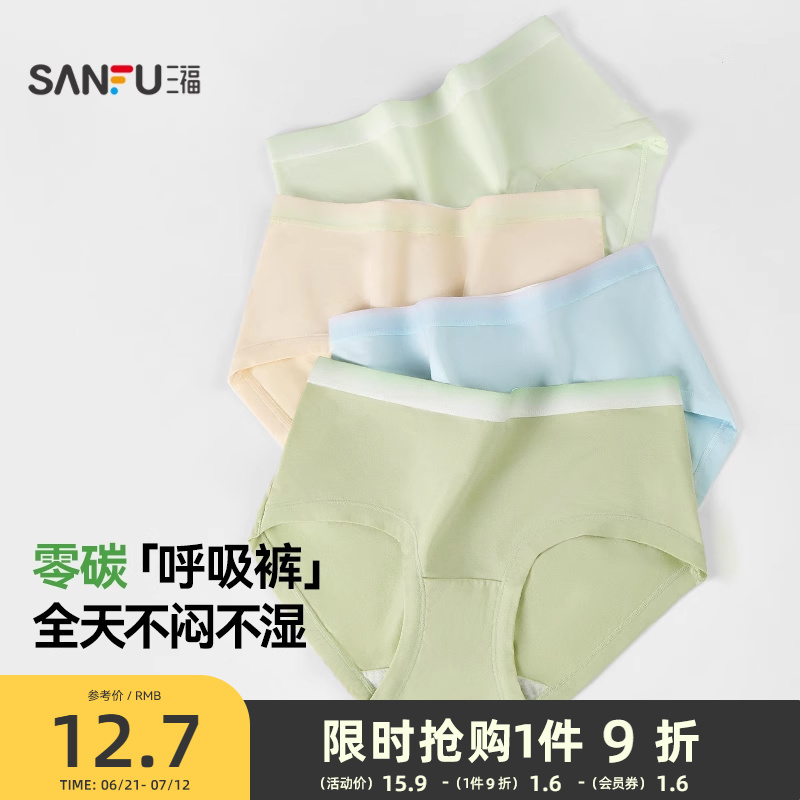 三福莫代尔内裤女生透气低腰柔软舒适女士可爱纯棉裆三角裤471777